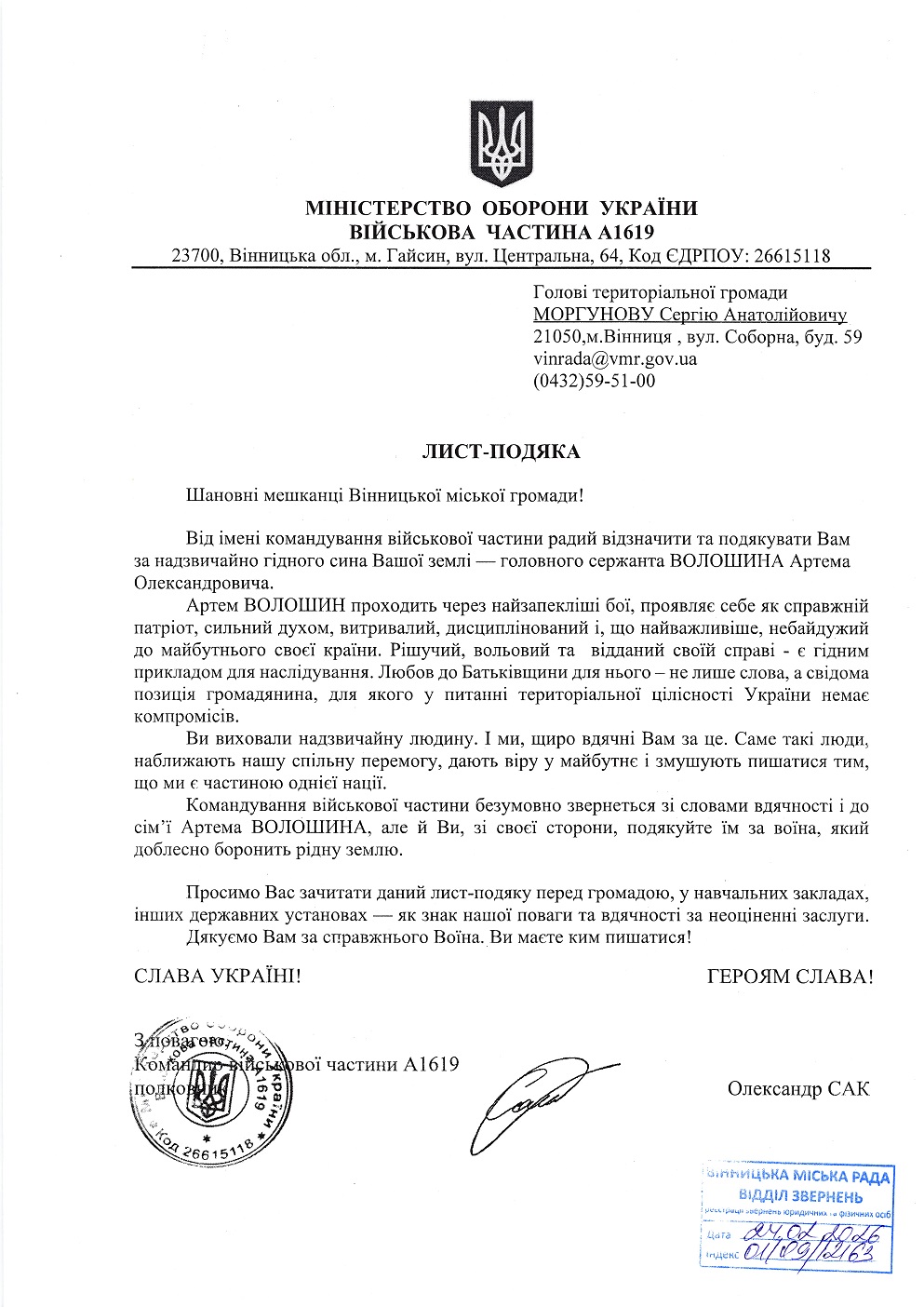 Волошин Артем